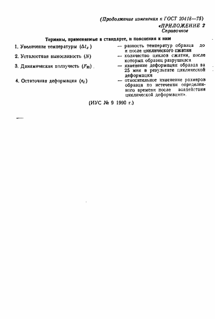 Страница 12 ГОСТ 20418-75