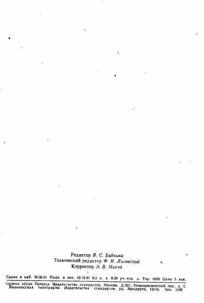 Страница 2 ГОСТ 20418-75