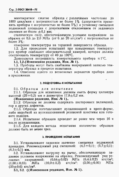 Страница 4 ГОСТ 20418-75