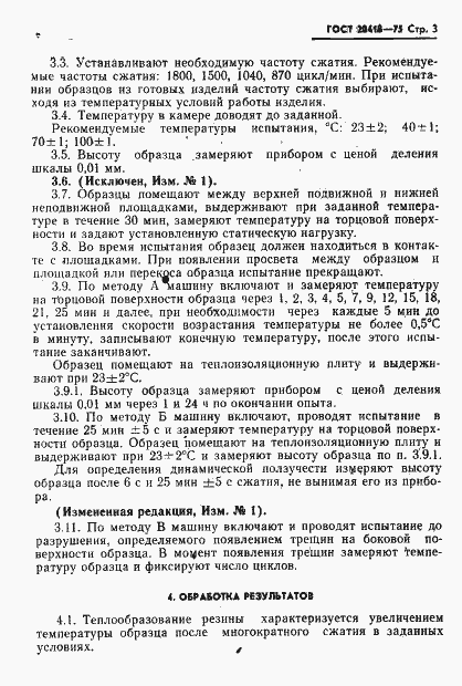 Страница 5 ГОСТ 20418-75