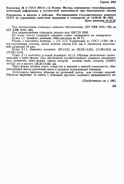 Страница 9 ГОСТ 20418-75