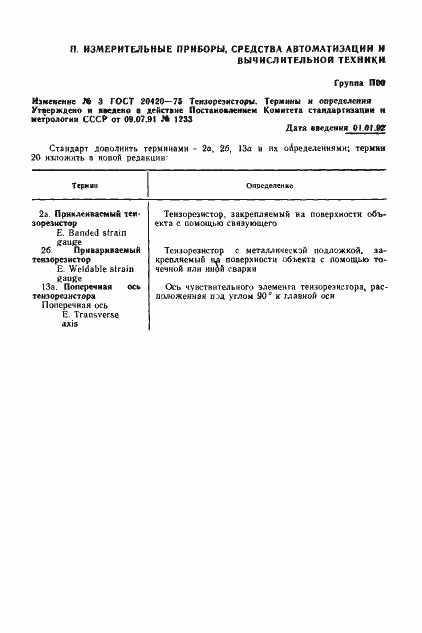 Страница 11 ГОСТ 20420-75