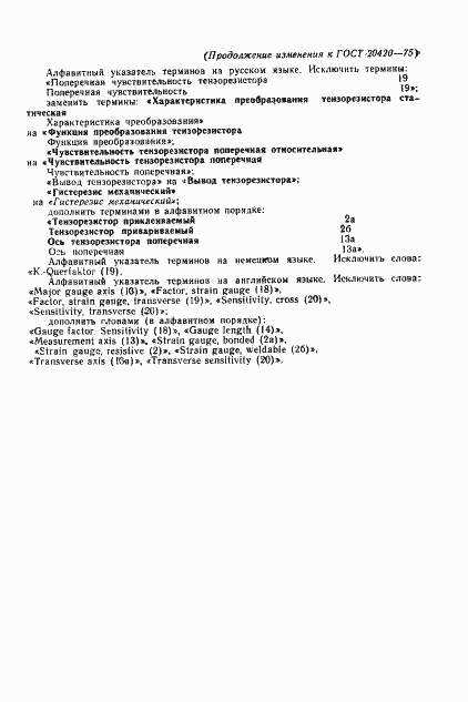 Страница 13 ГОСТ 20420-75