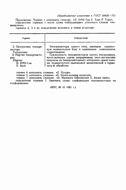 Страница 14 ГОСТ 20420-75
