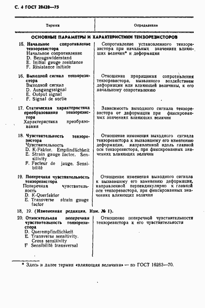 Страница 5 ГОСТ 20420-75