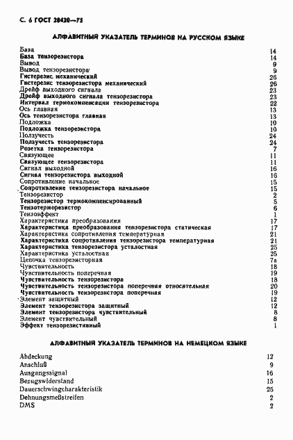 Страница 7 ГОСТ 20420-75