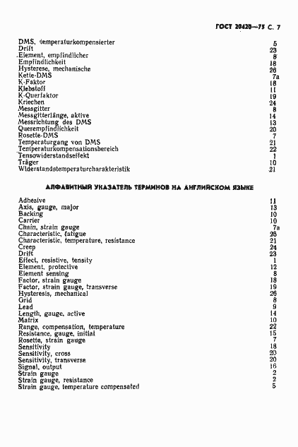 Страница 8 ГОСТ 20420-75