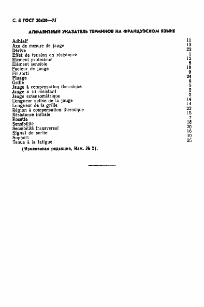 Страница 9 ГОСТ 20420-75