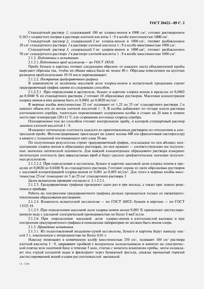 Страница 3 ГОСТ 20422-89