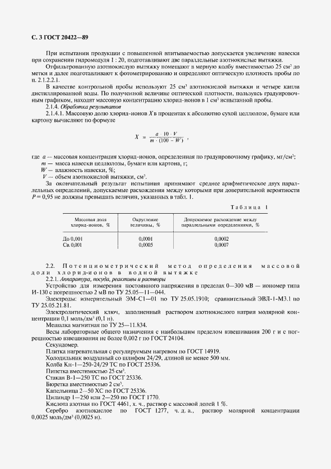 Страница 4 ГОСТ 20422-89