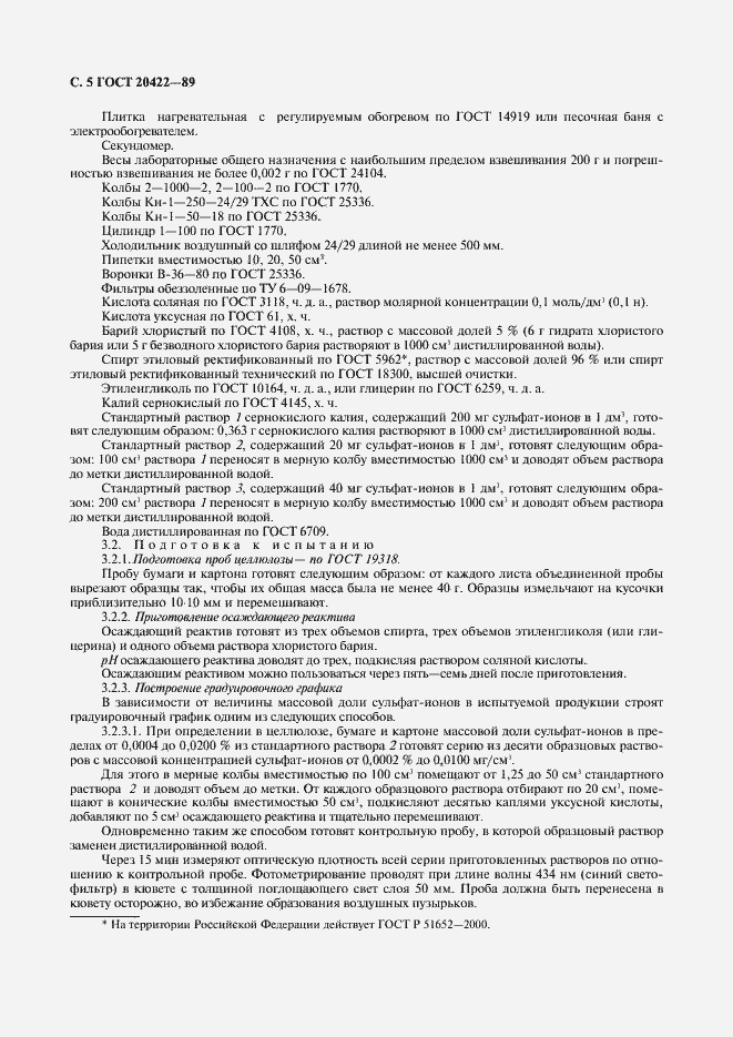 Страница 6 ГОСТ 20422-89
