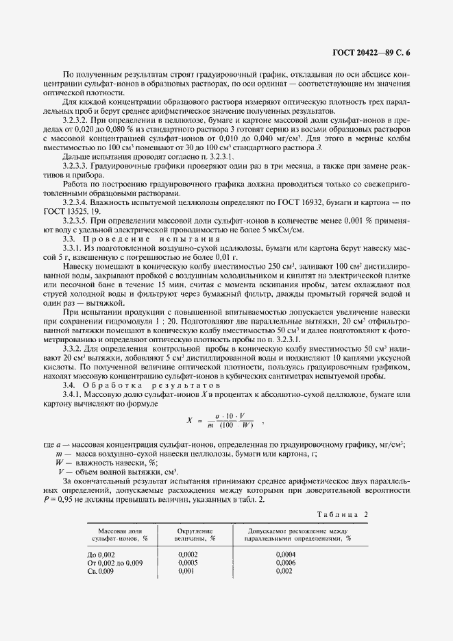 Страница 7 ГОСТ 20422-89