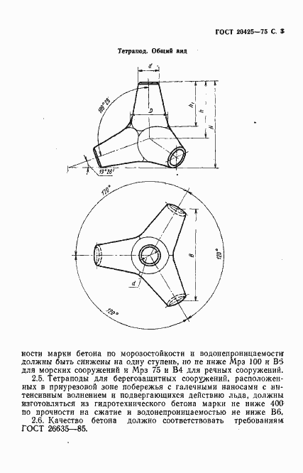 Страница 4 ГОСТ 20425-75