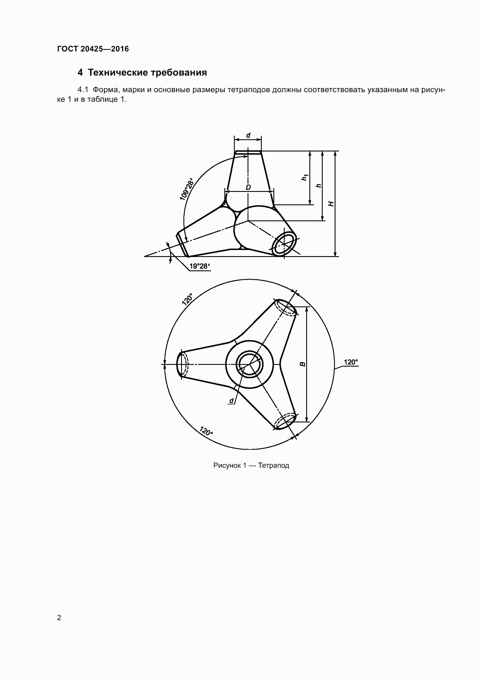 Страница 7 ГОСТ 20425-2016