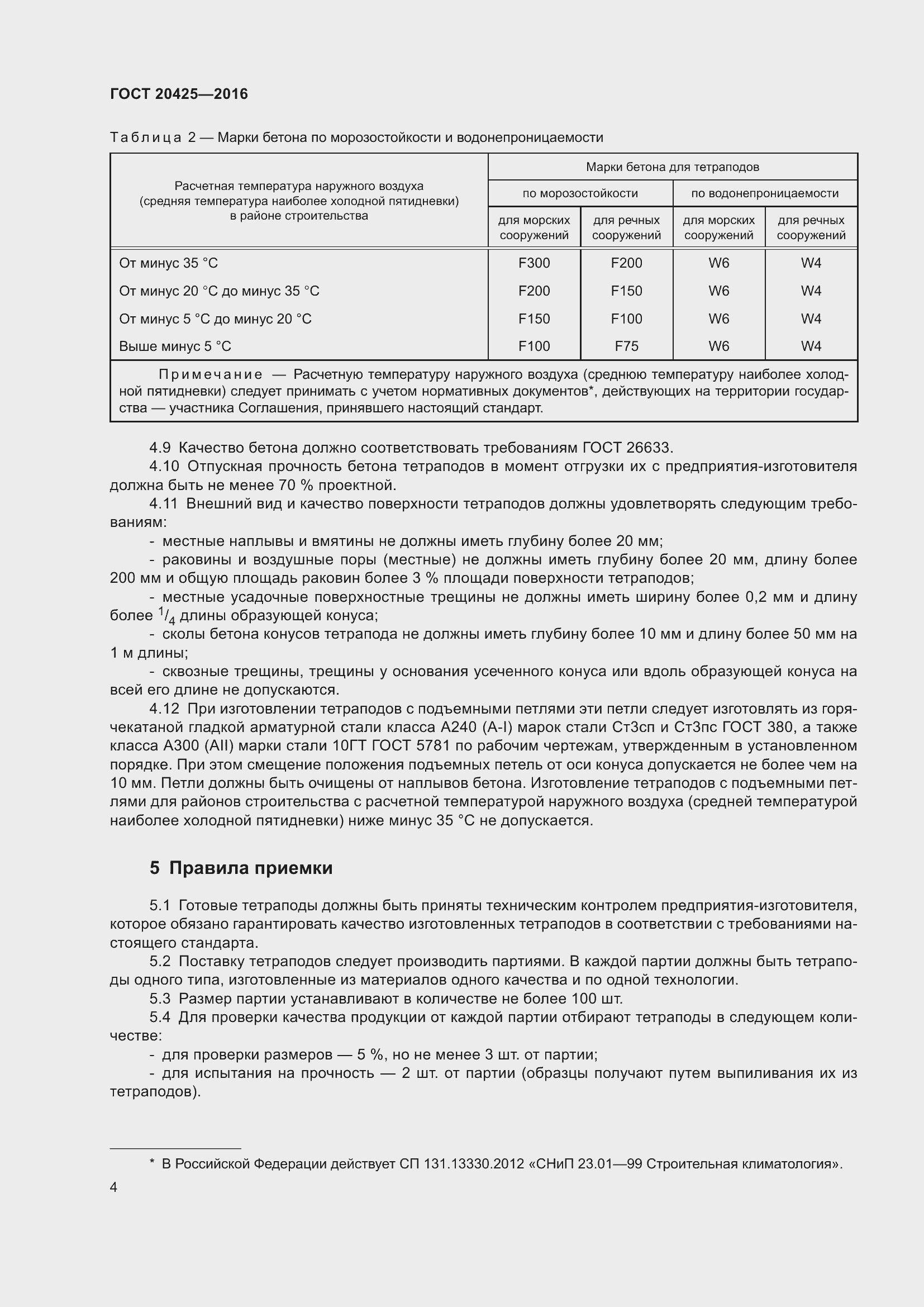 Страница 9 ГОСТ 20425-2016