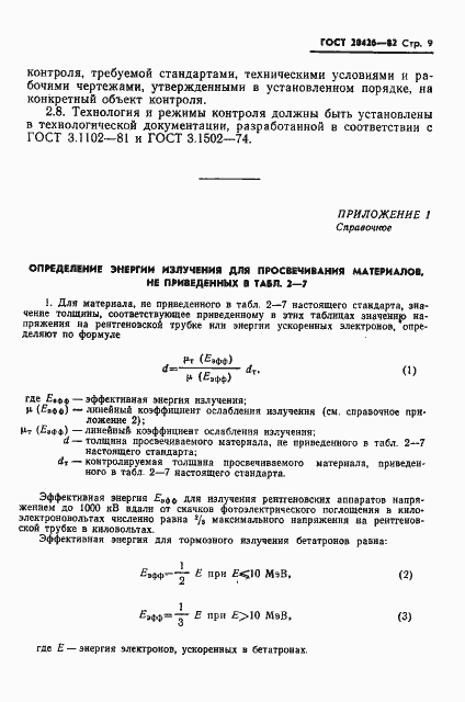 Страница 10 ГОСТ 20426-82