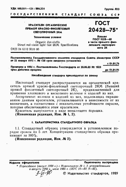 Страница 2 ГОСТ 20428-75