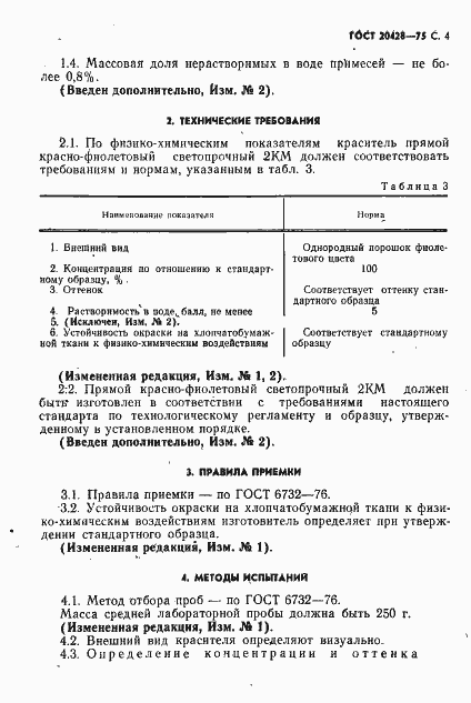 Страница 5 ГОСТ 20428-75