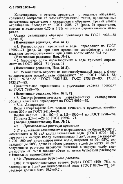 Страница 6 ГОСТ 20428-75