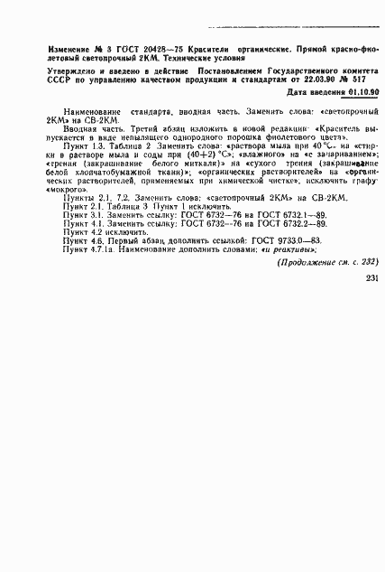 Страница 9 ГОСТ 20428-75