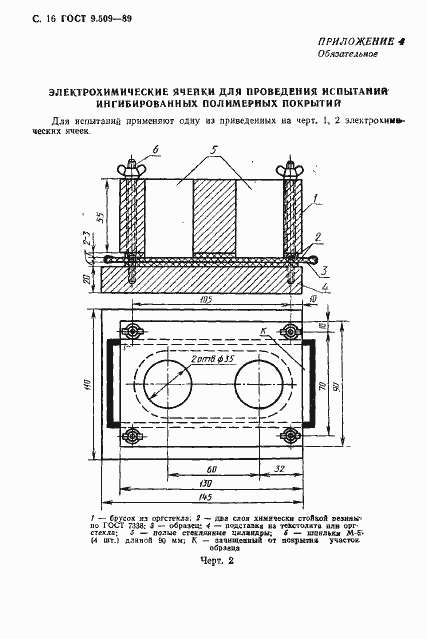 Страница 17 ГОСТ 9.509-89