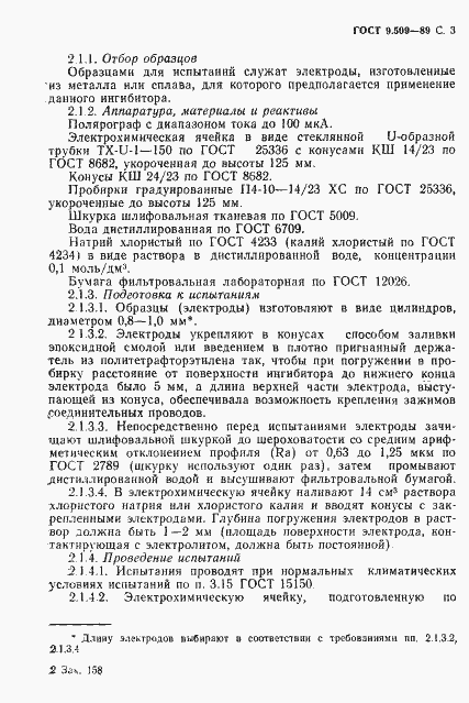Страница 4 ГОСТ 9.509-89