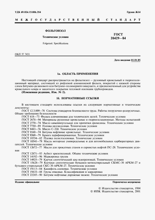 Страница 2 ГОСТ 20429-84