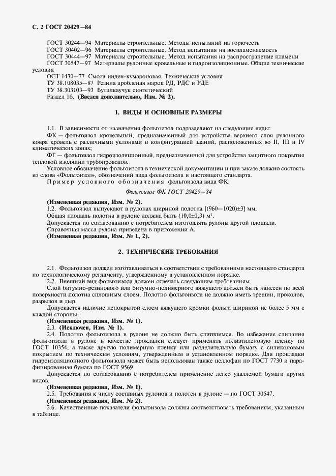 Страница 3 ГОСТ 20429-84