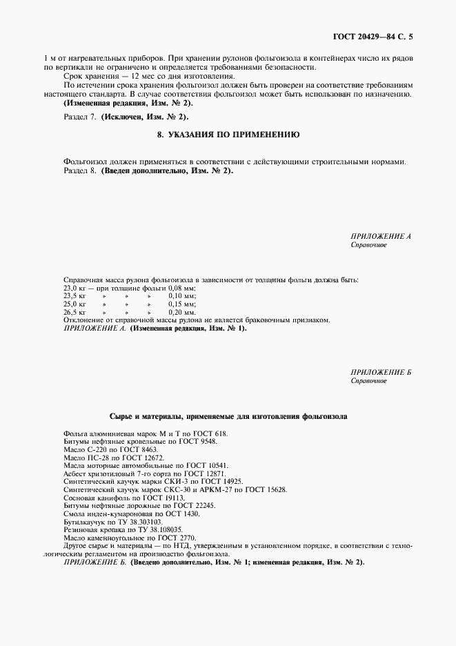 Страница 6 ГОСТ 20429-84