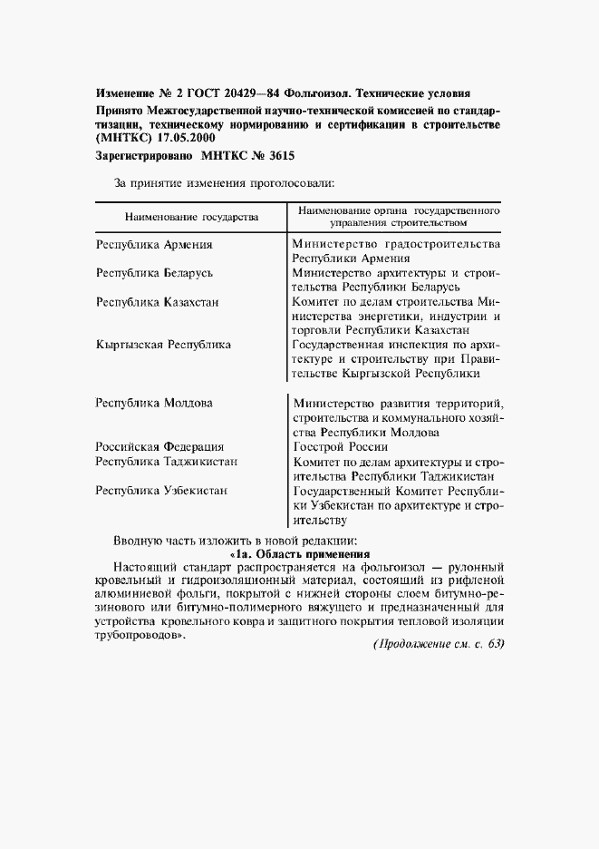 Приложение №2