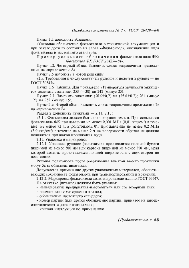 Приложение №2