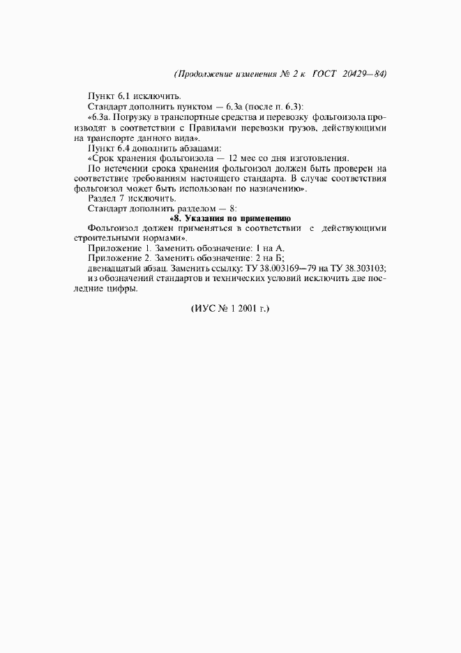 Приложение №2