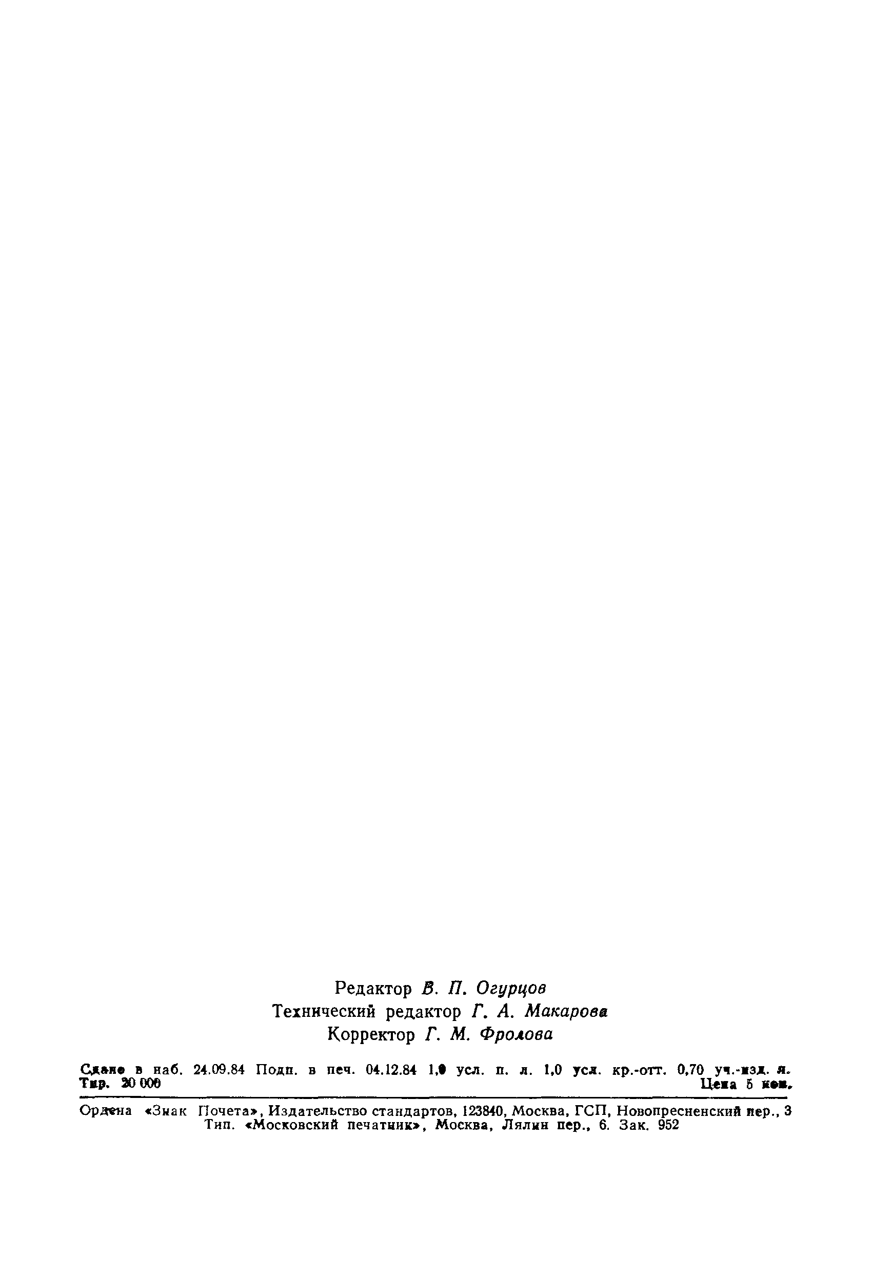 Страница 14 ГОСТ 20430-84