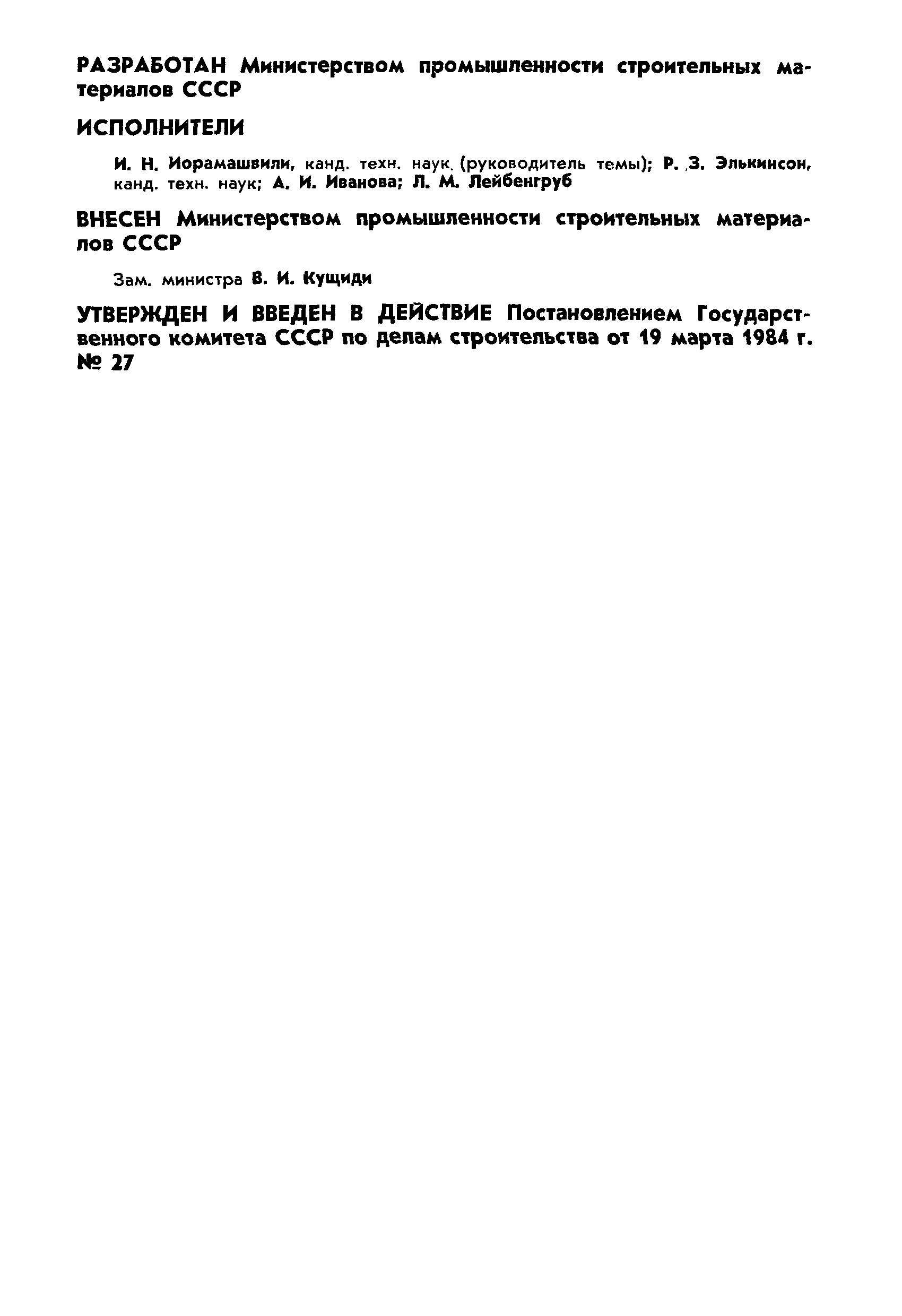 Страница 2 ГОСТ 20430-84