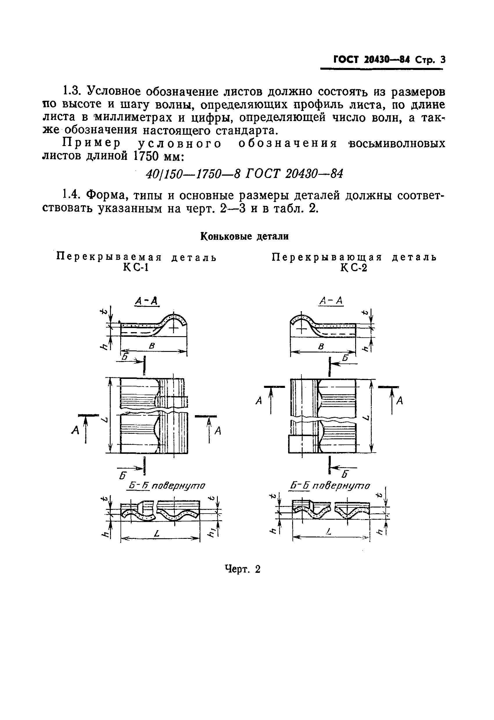 Страница 5 ГОСТ 20430-84