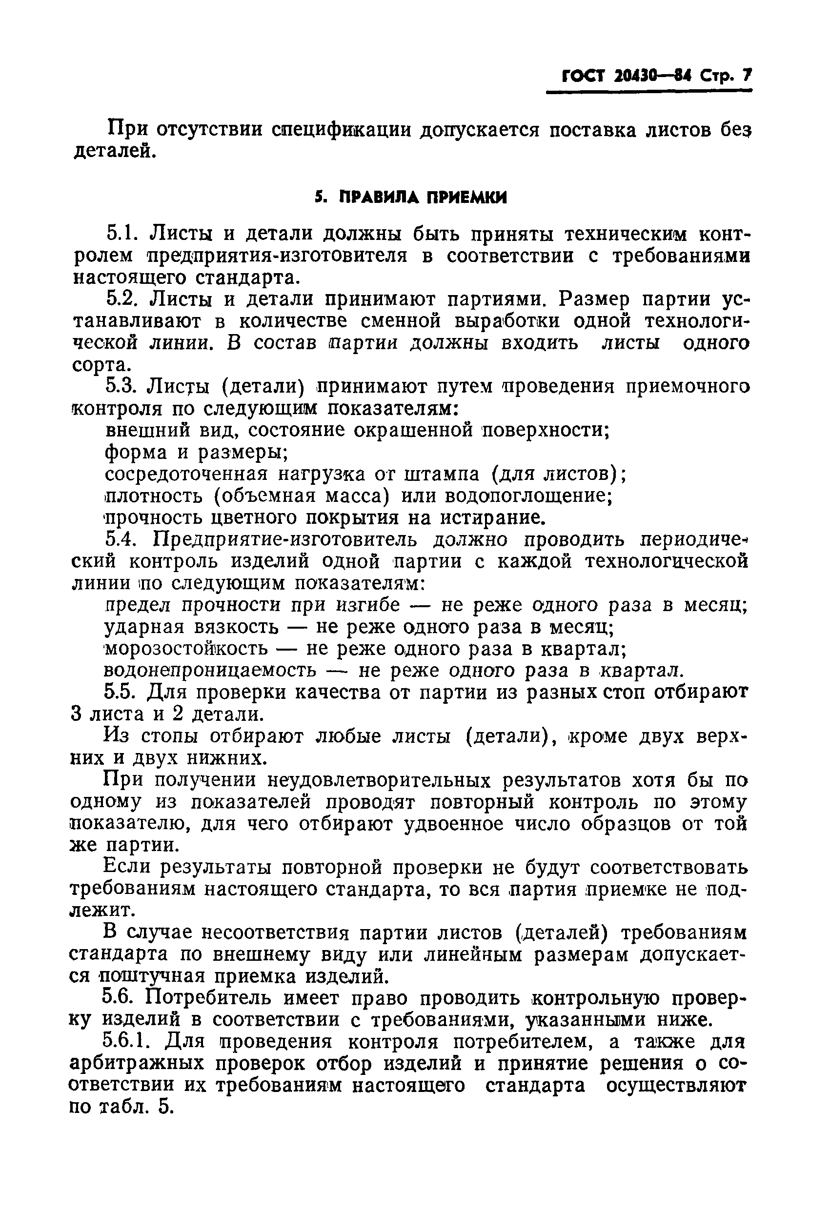 Страница 9 ГОСТ 20430-84