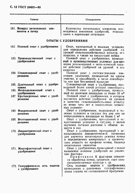 Страница 13 ГОСТ 20432-83