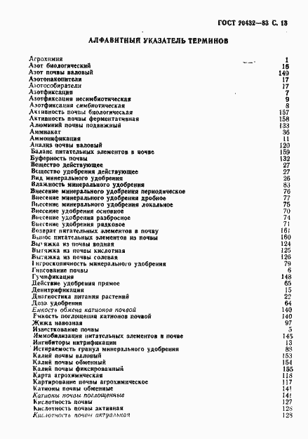 Страница 14 ГОСТ 20432-83