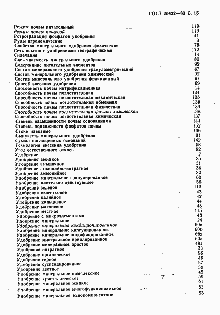 Страница 16 ГОСТ 20432-83