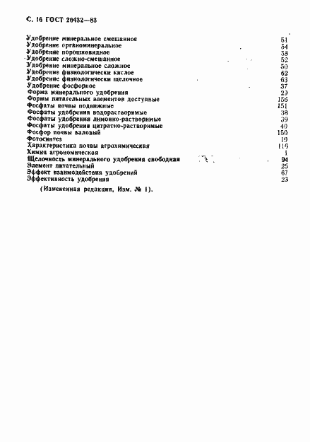 Страница 17 ГОСТ 20432-83