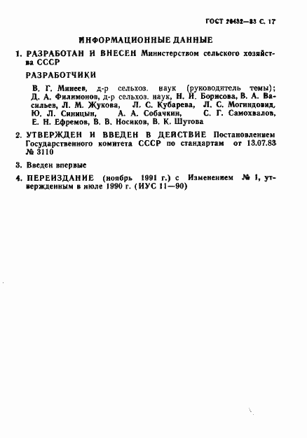 Страница 18 ГОСТ 20432-83