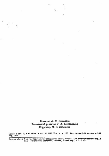 Страница 19 ГОСТ 20432-83