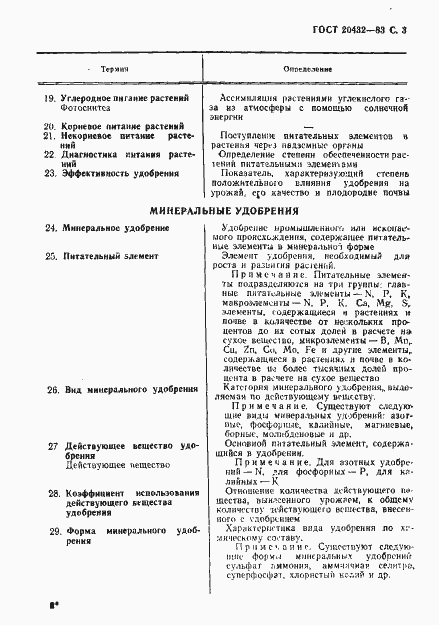 Страница 4 ГОСТ 20432-83