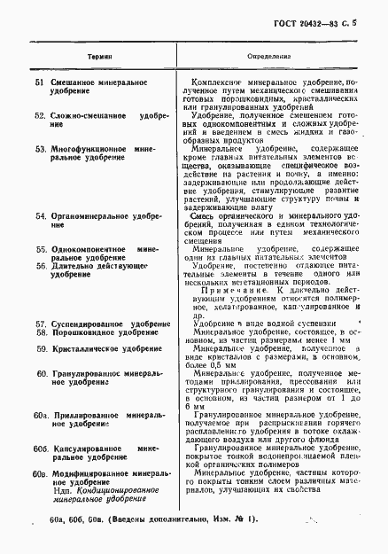 Страница 6 ГОСТ 20432-83