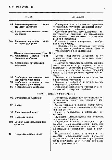 Страница 9 ГОСТ 20432-83