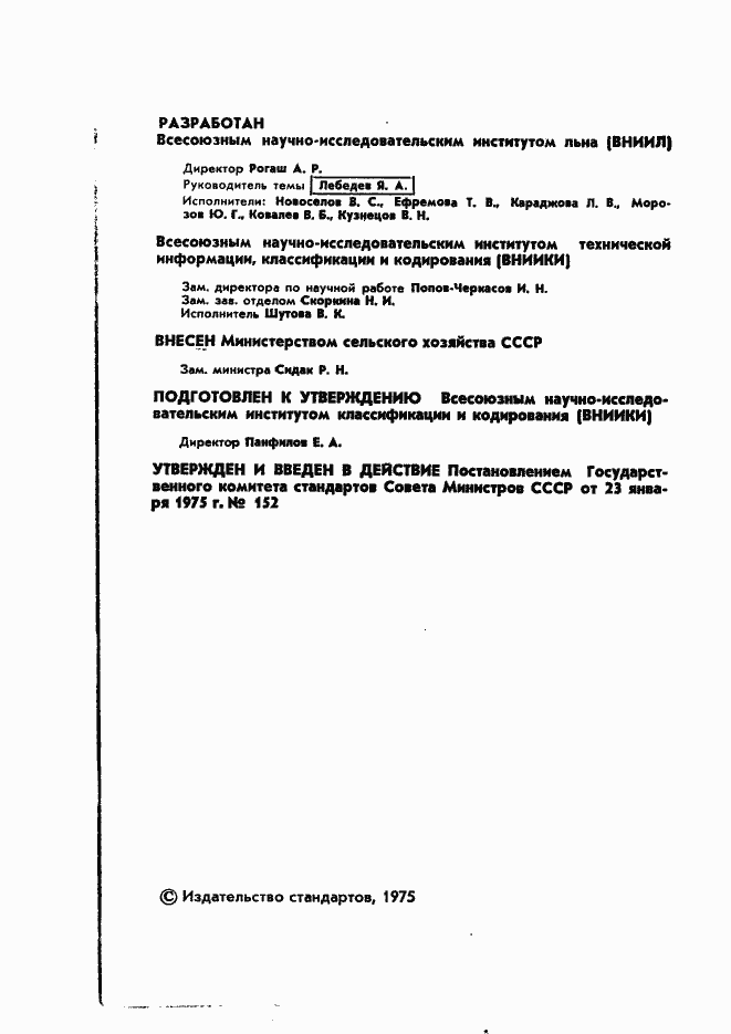 Страница 2 ГОСТ 20433-75