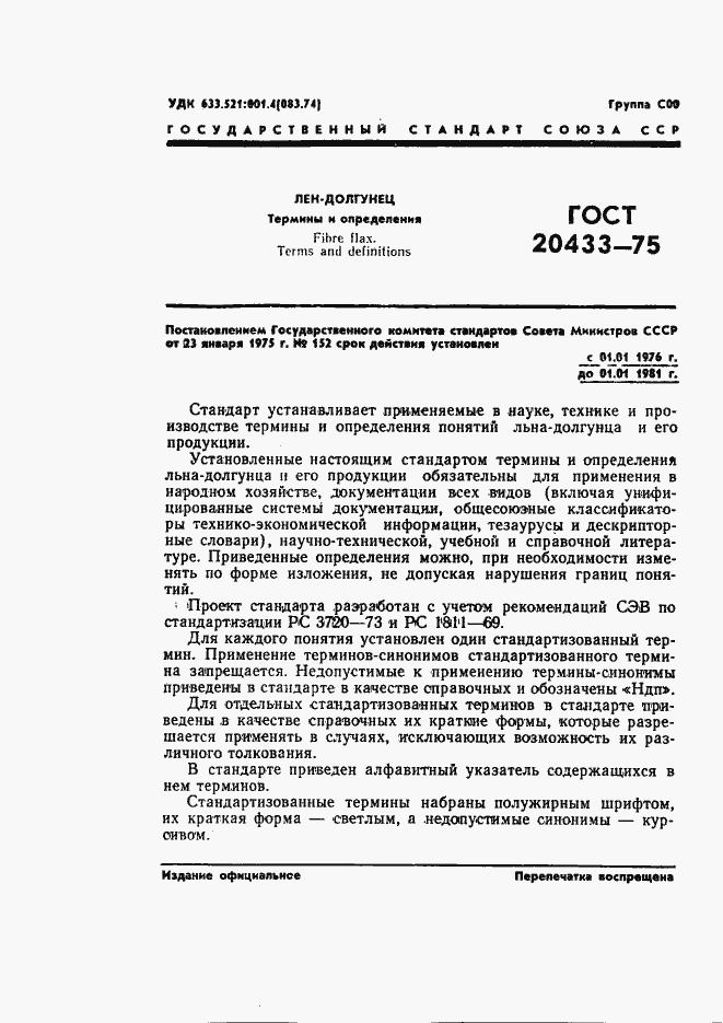 Страница 3 ГОСТ 20433-75