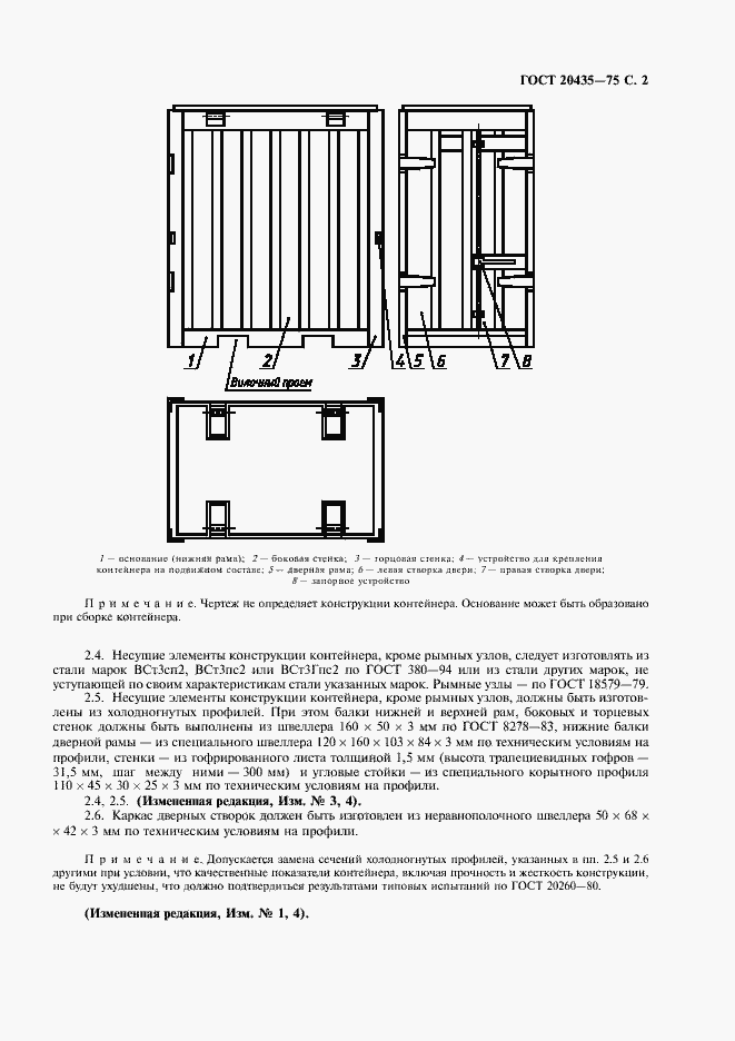 Страница 3 ГОСТ 20435-75