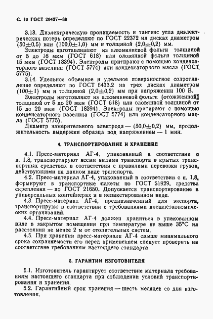 Страница 11 ГОСТ 20437-89