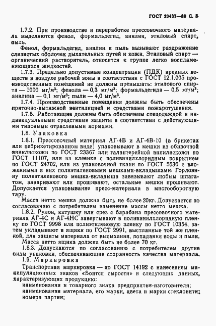 Страница 6 ГОСТ 20437-89